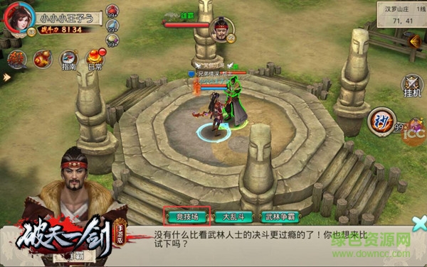 破天一剑私服手游