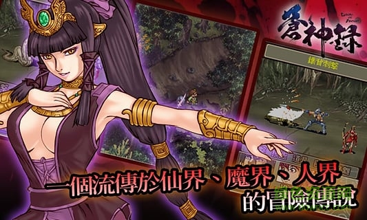 苍神录 苍神录手游下载