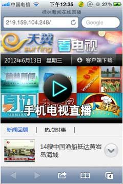 电信天翼看电视客户端 电信天翼看电视客户端
