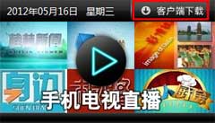 电信天翼看电视客户端 电信天翼看电视客户端