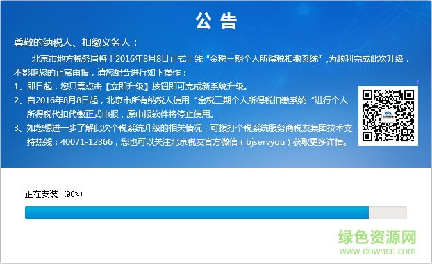北京地税金税三期 北京地税金税三期