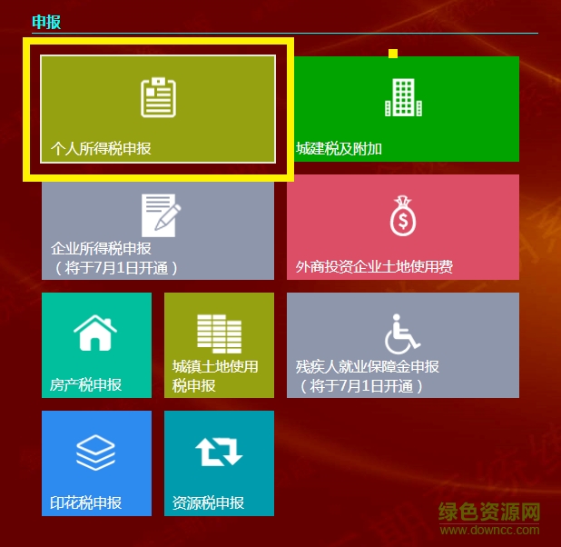 北京地税金税三期 北京地税金税三期