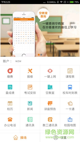 菁彩校园app 菁彩校园客户端
