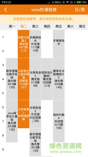 菁彩校园手机版 菁彩校园手机版