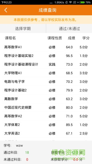 菁彩校园客户端 菁彩校园app