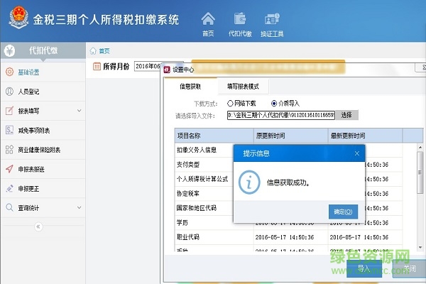天津金税三期个人所得税扣缴系统 天津金税三期个人所得税扣缴系统