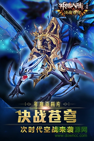 1_1.4.0.jpg 神魔大陆ios版