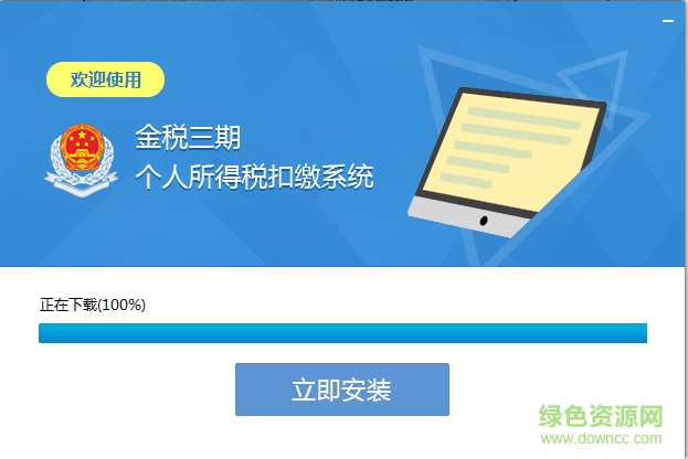 广东金税三期个人所得税扣缴系统 v2.1.156 完整安装包0