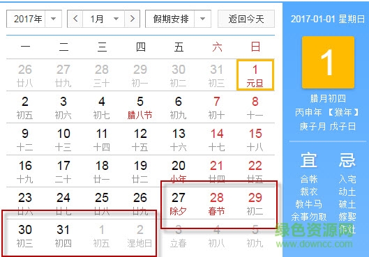 2017年日历表打印版a4免费 2017年日历打印版word下载