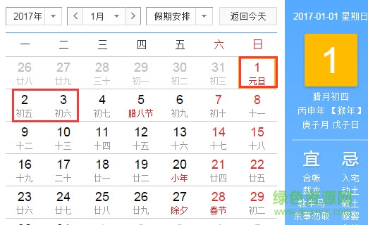 2017年日历表打印版a4免费 2017年日历打印版word下载