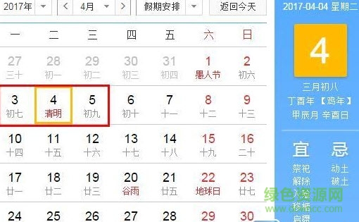2017年日历表打印版a4免费 2017年日历打印版word下载