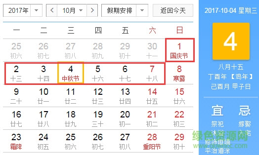 2017年日历表打印版a4免费 2017年日历打印版word下载