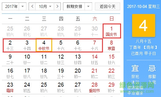 2017年日历表打印版a4免费 2017年日历打印版word下载