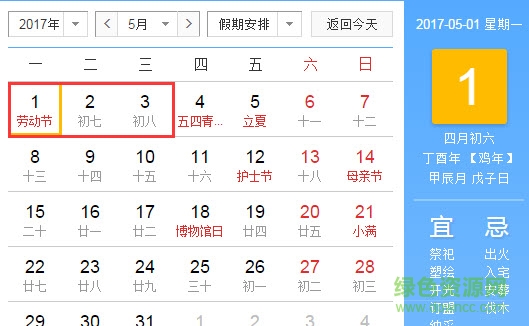2017年日历表打印版a4免费 2017年日历打印版word下载