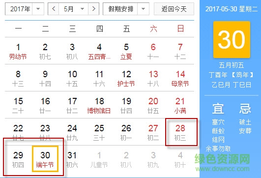 2017年日历表打印版a4免费 2017年日历打印版word下载
