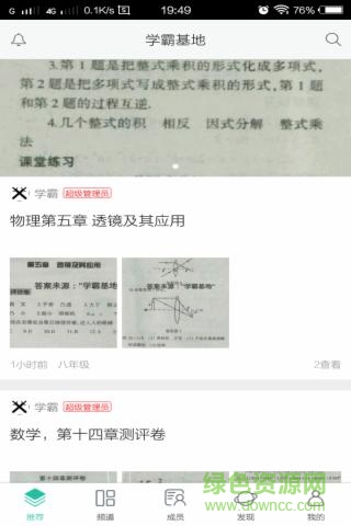 学霸基地 v1.0.9 安卓版1