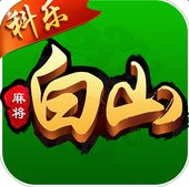 白山棋牌