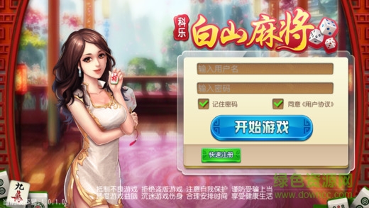 白山棋牌 v6.1.02