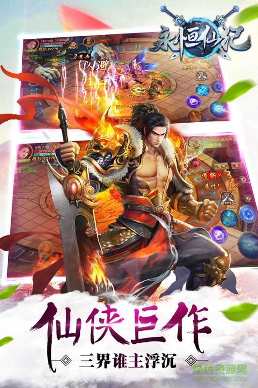 百度永恒仙纪手游 v1.0.0 官网安卓版0