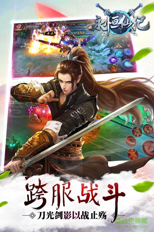 百度永恒仙纪手游 v1.0.0 官网安卓版2