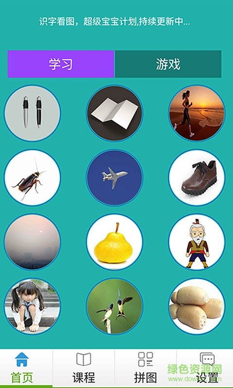 识字看图手机版 v1.0.6 安卓版0