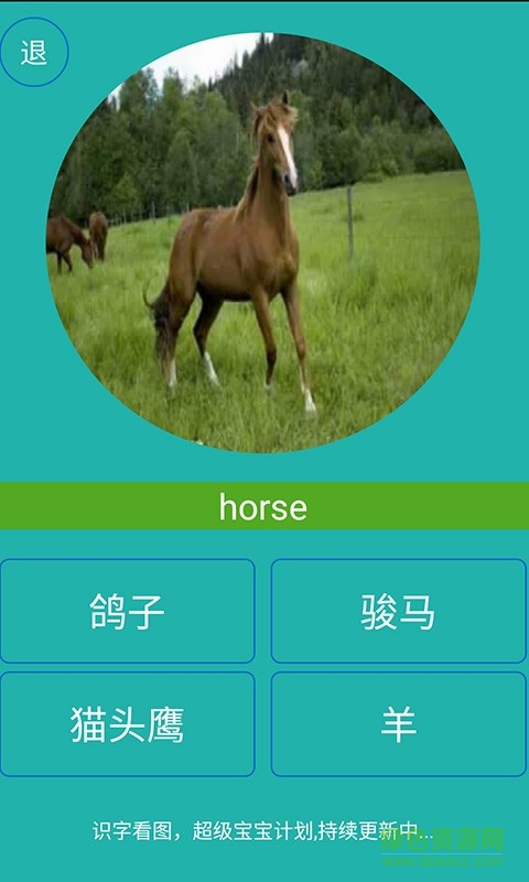 识字看图手机版 v1.0.6 安卓版1