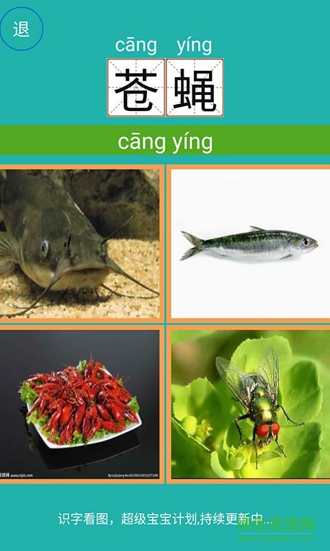 识字看图手机版 v1.0.6 安卓版2