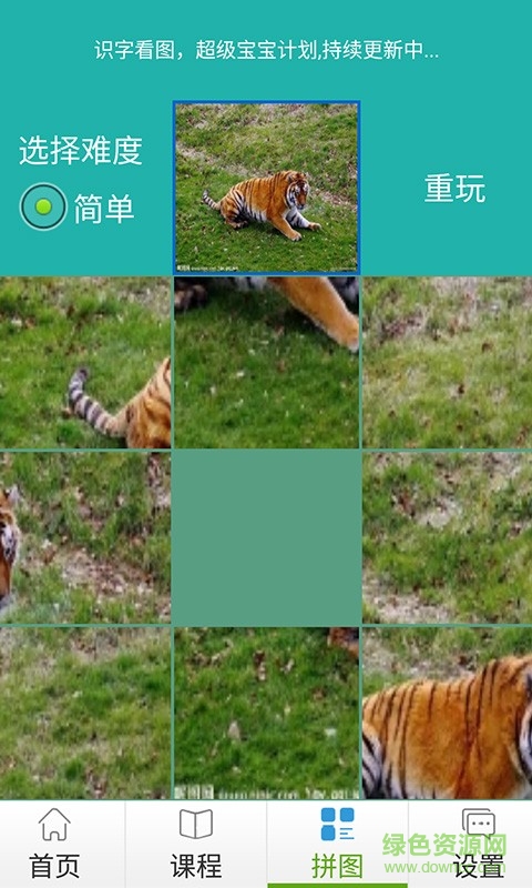 识字看图手机版 v1.0.6 安卓版3