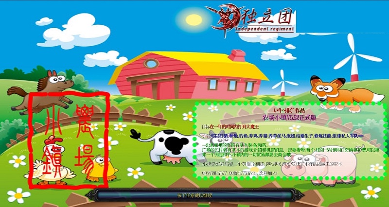 农场小镇v5.52正式版 0