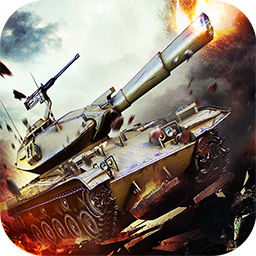 全民坦克战争ios版下载