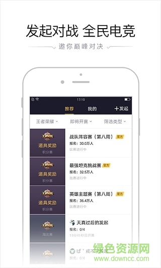 腾讯企鹅电竞直播 v6.11.0.576 安卓版2