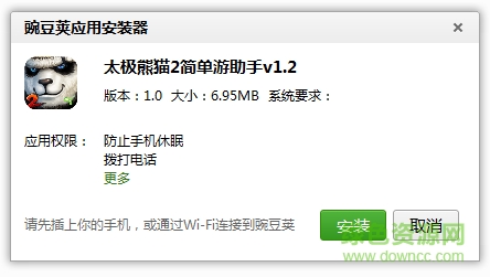 太极熊猫2简单游助手 “太极熊猫2简单游助手”