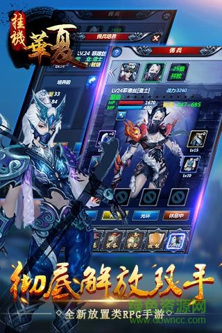 挂机华夏手游 v1.0 安卓版2