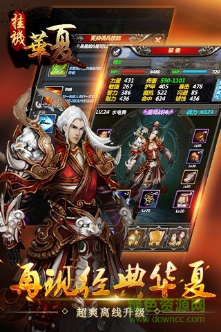 挂机华夏手游 v1.0 安卓版3