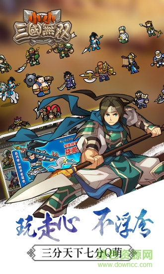 小小三国无双 v1.0.9.192 安卓版0