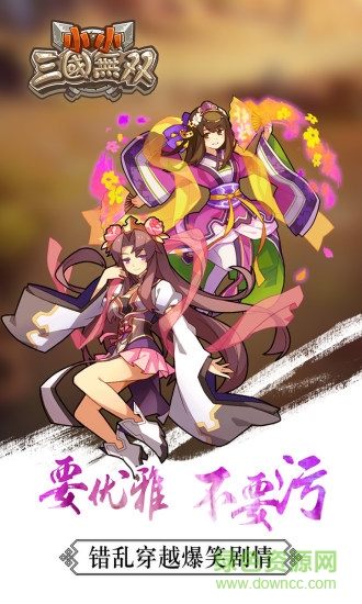 小小三国无双 v1.0.9.192 安卓版1