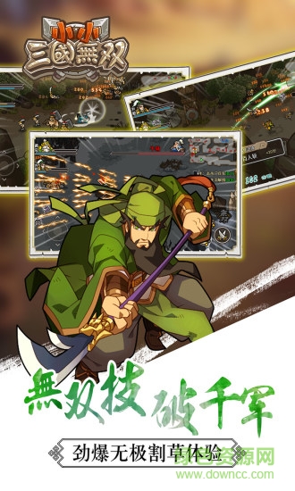 小小三国无双 v1.0.9.192 安卓版2