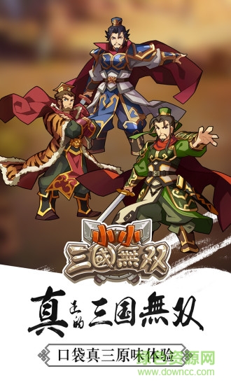 小小三国无双 v1.0.9.192 安卓版4