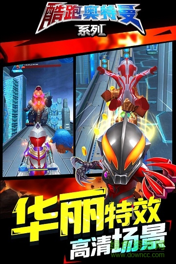 酷跑奥特曼豪华版 v1.2.4 安卓版3