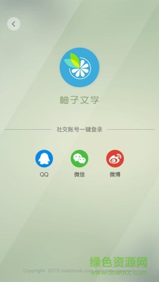 柚子文学网 v1.0.3 安卓版0