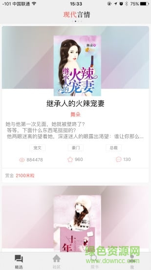 柚子文学网 v1.0.3 安卓版1