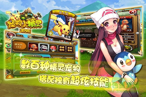 宠物小精灵百度游戏 v4.0.27 安卓版0