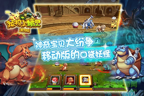 宠物小精灵百度游戏 v4.0.27 安卓版1