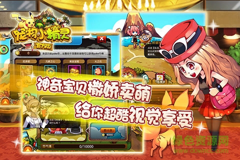 宠物小精灵百度游戏 v4.0.27 安卓版2