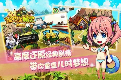 宠物小精灵百度游戏 v4.0.27 安卓版3