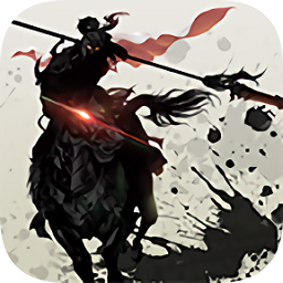 九游版马踏千军