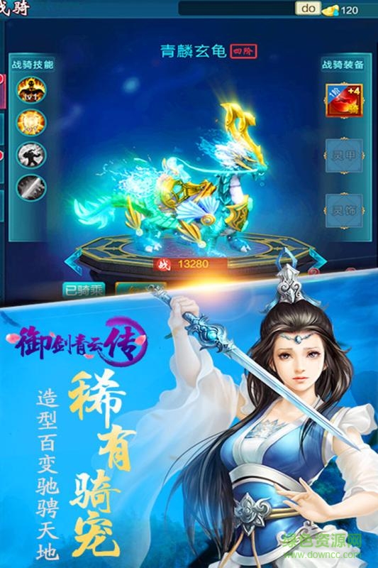 御剑青云传ios版 v3.0.0 iPhone版1