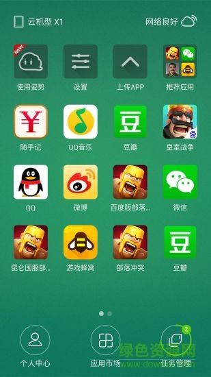 小白云手机coc v2.15 安卓专业版0