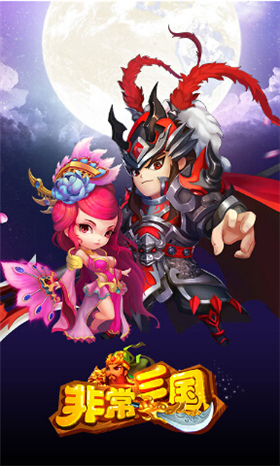 非常三国苹果版 v0.3.5.1129 iPhone版0
