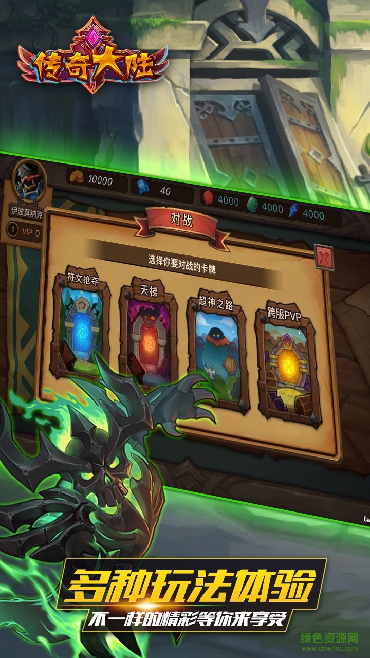 果盘版传奇大陆手游 v1.274.0.1610121716 安卓版4